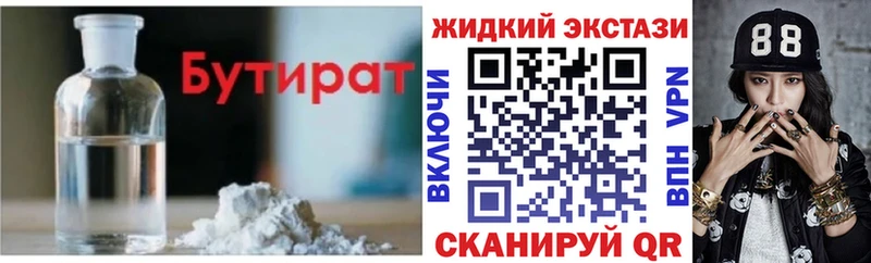 Бутират Butirat  купить   Подольск 